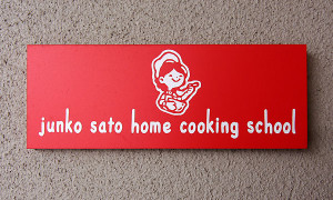 佐藤淳子の家庭料理教室の様子